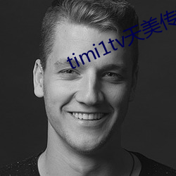 timi1tv天美傳媒在線觀