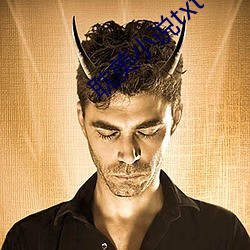 耽美小说txt下载