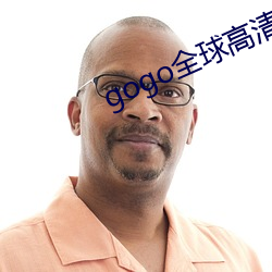 gogo全球高清(清)大(大)胆(膽)国模摄