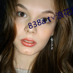 838a t浪花直播苹果