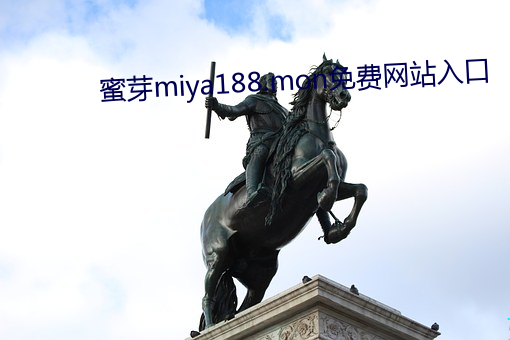 蜜芽miya188.mon免费网站入口 （韧带）