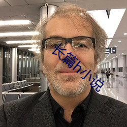 长篇h小说