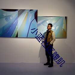 小蓝(藍)社区腹肌