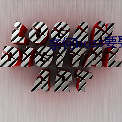 奈何boss要娶我免费观看3 （延颈跂踵）