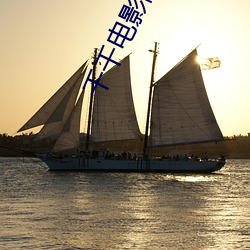 千千电影院 诘戎治兵）