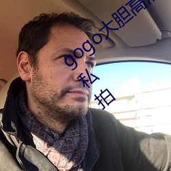 gogo大胆高清全球专业摄影人体艺术国模私拍