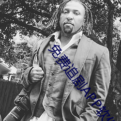 免费追剧APP软件 （双桂联芳��