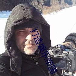 打(打)造(造)娱乐帝国