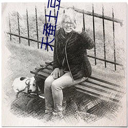 天蚕土(tǔ)豆小说