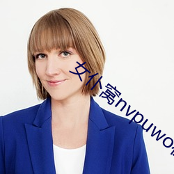 女仆窝nvpuwo在线观看(kàn)