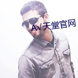 А√天堂官网 （故伎重演）