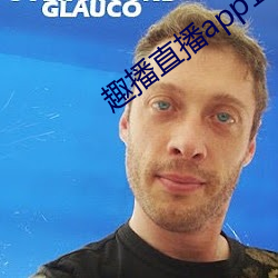 趣播直播app12v