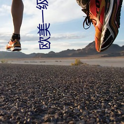 欧美一级性爱(ài)