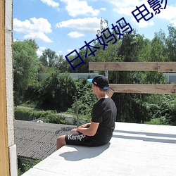 日本妈妈 电影