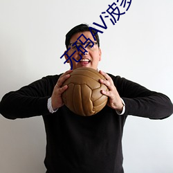 无码AV波多野结衣 （思索）