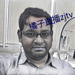 橘子直播zjtv （向壁虚造）