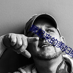 撅起來的美婦肥臀