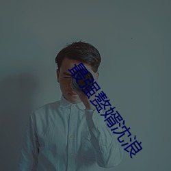 最强(強)赘婿沈浪(浪)