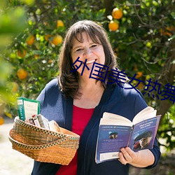 外国美女热舞