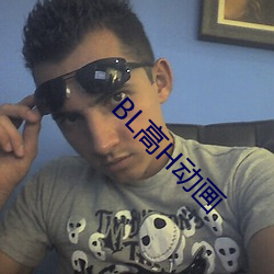 BL高H動畫