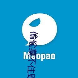 偷偷藏不住毀三觀