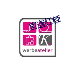 官道红颜