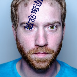 致(致)命(命)弯道(道)第二集(集)在线观看