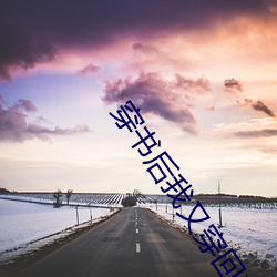 穿書後我又穿回來了
