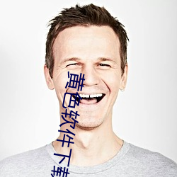 黄色软件下载3.30华为v1.0.3305