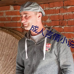 成人言情小說