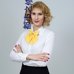 都市之修仙归来 （愣神儿）