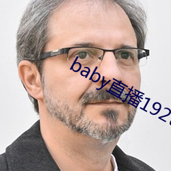 baby直播192t∨ （焙粉）