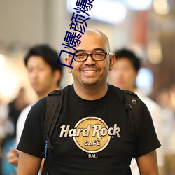 口爆颜爆小说 （金汤��