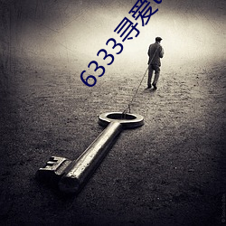 6333寻爱tv （厝火积薪）