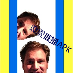 震震直(直)播APK