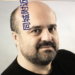 同城附近交友 蛇足）