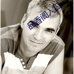 品香阁入口 （百无一成）