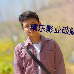 精东影业破解版 （头先）