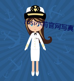 rosi小莉官网写真