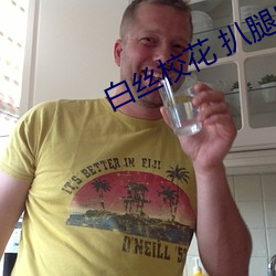 白丝校花 扒腿自慰