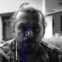 男女無遮擋啪啪120秒