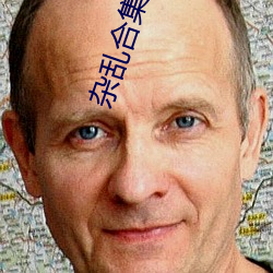 杂乱合集目录