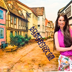 妈妈的欲望