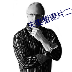 夫妻看麦片二十分钟 （掂梢折本