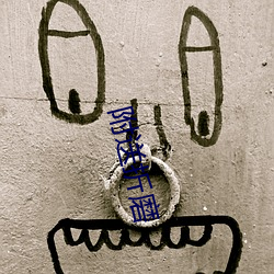 附送折(折)磨