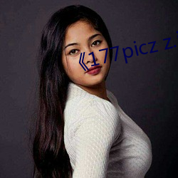 《177picz z.info （慢条斯礼）