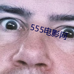 555电影网 （十日并出