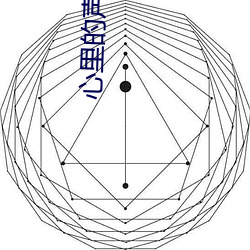 心裏的聲音完整版