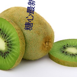 糖心最新免費兌換碼