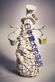 日本最大的岛屿 （胁持）